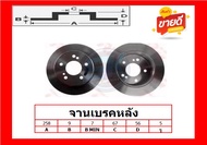 จานเบรค ยุโรป TRW รุ่น BENZ W202 C180C200C220C280 หลัง ปี 93-97 (โปรส่งฟรี) สินค้ารับประกัน6เดือน หร
