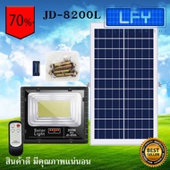 ไฟโซล่าเซลล์ 200W L แสงสีขาว (White) JD-8200L รุ่นใหม่เพิ่มแถบสถานะการชาร์จ เปลี่ยนแบตง่าย โคมไฟสปอร