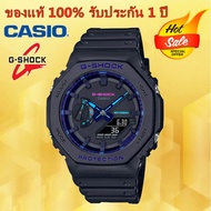 (รับประกัน 1 ปี) Casioนาฬิกาคาสิโอของแท้ G-SHOCK CMGประกันภัย 1 ปีรุ่นGA-2100VB-1Aนาฬิกาผู้ชาย