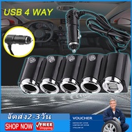 (Samut Sakhon มีสินค้า)ที่ชาร์ตในรถ 4 ทาง ตัวแยกสัญญาณ ที่ชาร์จ ปลั๊ก USB คู่ 12V-24V