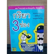 Book: 3 Channels