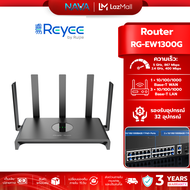 Ruijie-Reyee เราเตอร์ RG-EW1300G  (Wi-Fi) AC1300 Dual-band Gigabit Wireless Router
