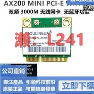 【可開統編】Intel AX210 200WIFI6E雙頻MINI PCI-E高端5G內置無線網卡5.2藍牙