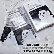 （一盒10片賣）AIFUBAO 艾膚寶 燕窩多肽逆齡奶皮面膜