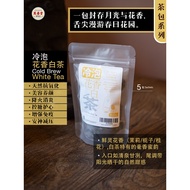 冷泡花香白茶(5包) Cold Brew WhiteTea (5 tea bags)