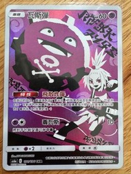 賣Ptcg中文版as6a瓦斯彈chr$25