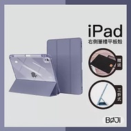 【BOJI波吉】iPad Pro 11 (2020/2021/2022) 氣囊空壓保護殼 高透亮背板 半透色邊 右側筆槽保護套 - 薰衣草紫