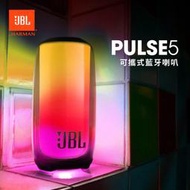 平廣 JBL PULSE 5 藍芽喇叭 藍牙 喇叭 發光 可APP 串接 防塵防水12小時 台灣英大公司貨保固一年