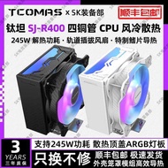 TCOMAS Tantalum SJ-R400 AD410 Four Copper Tube argb Air Cooling Computer CPU Radiator Titan Titan