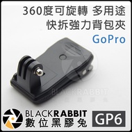[SJ4000 GP6 360 Degree Rotatable Quick Release Powerful Backpack Clip] GoPro HERO 9 10 11 12/MAX