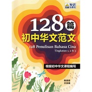 [EIE] 128 CHINESE LANGUAGE WRITINGS IN ESSAYS CEFR MODEL LEVEL 1, 2, 3