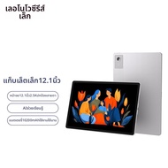 Lenovo | แท็บเล็ต AI สำหรับการเรียนของนักเรียนจอใหญ่ป้องกันสายตา 12.1 นิ้ว
