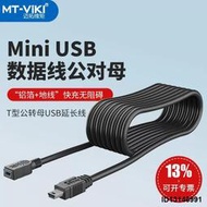 （今日下殺）邁拓維矩MT-UM1050 mini usb數據線公對母t型口行車記錄儀移動硬盤數據加長延長線5米桌靣控制器