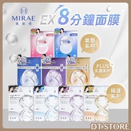 MIRAE EX8 Minutes Mask PLUS Cream Series Air Cushion Speed Box [DT STORE] [BC007]