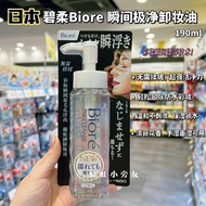 Japan Biore Biore Biore Instant Floating Cleansing Oil No Friction Quick Deep Cleansing Makeup Gentl