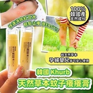 韓國🇰🇷Khurb天然草本蚊子癢癢膏(一套2件)