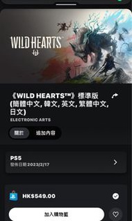 【數位版】WILD HEARTS PS4 / PS5 / XBOX 遊戲