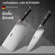 CMGF | ชุดมีดครัวหลายประโยชน์ 9cr18mov