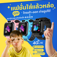 พร้อมส่งในไทย!!! ใหม่ smart watch Q20 สมาร์ทวอทช์ นาฬิกาไอโมเด็ก กันน้ำ นาฬิกาไอโมเด็ก Sos นาฬิกากันเด็กหาย นาฬิกาโทรได้ กล้องหน้า นาฬิกา เด็กหญิง ชาย เมนูภาษาไทย  GPS ตำแหน่ง นาฬิกาอัจฉริยะ นาฬิกา imoo เด็ก 2G/4G ใส่ซิมได้ โทรเข้า-ออกได้ Smart Kids นาฬิ