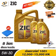 [จัดส่งฟรี] ZIC X9 LS 5W30 น้ำมันเครื่องสังเคราะห์แท้ 100% ระยะ 12000-15000 กม. สำหรับเครื่องยนต์ดีเซลและเบนซิน 6 ลิตร + 2 ลิตร (แถมผ้า Micro Fiber 1 ผืน)