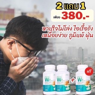 ซื้อ2แถม1ฟรี Krachai W Plus สารสกัดกระชายขาว ช่วยต้านไวรัส ป้องกันเชื้อลงปอด เสริมภูมิต้านทาน กระชายขาว