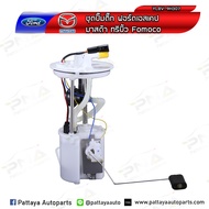 ชุดปั้มติ๊ก Ford Escape 2.33.0 ของใหม่ยี้ห้อ DOPSON คุณภาพดี รับประกัน 6 เดือน (DPS-3109)