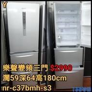 樂聲變頻三門雪櫃