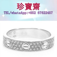 【珍寶齋】全港多間門市 免費上門 全港高價：Cartier Love 滿鑽戒指 18K 白金 各名牌首飾 卡地亞18k金手鐲 Cartier卡地亞手鐲 梵克雅寶 頸鍊 戒指 手串 耳環 手鐲 蒂芙尼T