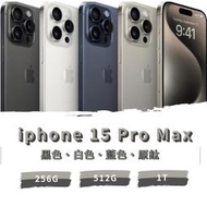 Apple iphone 15 pro max 512G 全新未拆封 原廠保固《台南東區面交、可舊機貼換、可免卡分期》