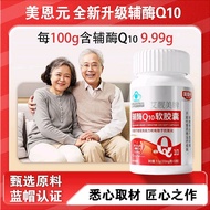 Mei Enyuan Coenzyme Q10 Soft Capsules Nutritional Health Supplement Guarantee