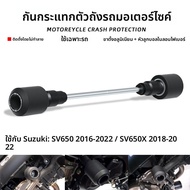 BIG EXPL OSION | กันชนป้องกันรถมอเตอร์ไซค์สำหรับ Suzuki SV650/SV650X