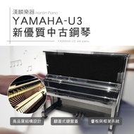 日本製 山葉 YAMAHA U3 E黑 光澤黑 新優質中古鋼琴 3號琴 新優質中古鋼琴 二手鋼琴 三年保固終身保修