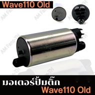 มอเตอร์ปั้มติ๊ก WAVE-110i OLDเวฟ110iเก่าCZISCOOPY-I เก่า PCX-125WAVE-110i AT มอเตอร์ปั้มติ๊ก 110i AIR-BLADE รับป