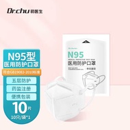Dr.Chu 初医生 N95成人医用防护口罩折叠式一次性医用N95口罩便携装	【1袋10只 非独立】