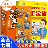 趣说古文观止全6册+墨菲定律儿童认知漫画版【全7册】漫画版 中小学生国学经典故事 1-6年级生僻