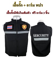 เสื้อปฎิบัติงาน พนักงานรักษาความปลอดภัย พปร. รปภ. (SECURITY) แบบมีแถปสะท้อนแสง ซับในเต็มตัว มีไซส์ S