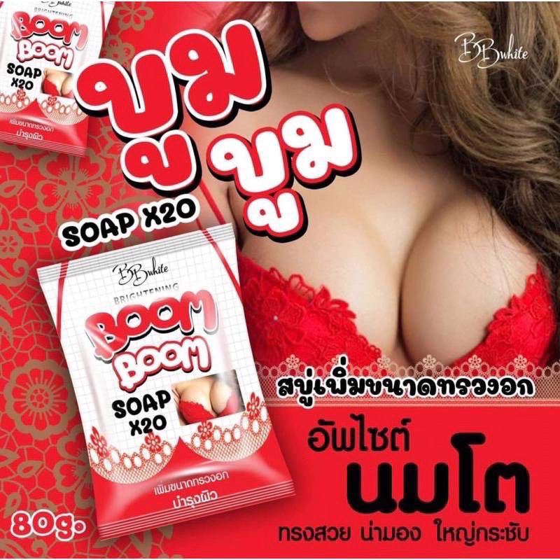 สบู่บูมบูม Boom soapx20 ซอง 80 g