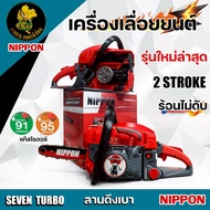 เลื่อยยนต์ NIPPON 5200 D เลื่อยโซ่ยนต์ รุ่นอัพเกรด ท่อไอเสีย 7 รู ระบายดี เครื่องแรง 6HP พร้อมของแถม