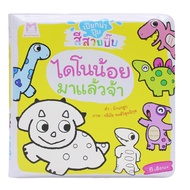 Plan for kids เลือกเล่มได้ หนังสือเด็ก ชุด หนังสือลอยน้ำ หนังสือเล่นน้ำ พสาสติก ทำความสะอาดง่าย non-