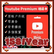 Youtube Premium 實體禮品卡送YouTube music，Youtube Premium個人禮品卡，Youtube Prmeium 1年 全家庭Plan
