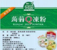 美中好茶莊【蒟蒻Q凍粉 】園遊會最愛！沖泡簡單.調製各種口味凍品.口感QQ.加入綠豆湯=蒟蒻綠豆湯.還可加刨冰.仙草凍