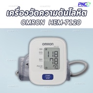 เครื่องวัดความดันโลหิต Omron HEM-7120