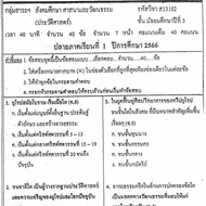 Exam Questions For Historical Subjects Late 1st Semester Mathayom 3 33 [With Answers]🩵