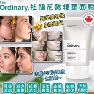 加拿大🇨🇦 The Ordinary杜鵑花酸精華面霜
