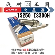 [LM Auto Material Kingdom] DENSO Spark Plug FK20HBR-11 Double Iridium Alloy IS250 GS300 GS350 LS460