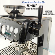 Breville Breville sage 870/875/876 Coffee Machine Steam Switch Knob Modified Lever External Handle L