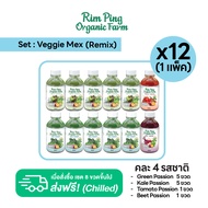 น้ำผักปั่นไม่แยกกาก ไม่ใส่น้ำตาลและสารกันบูด Veggie Max Remix : Green(x5)+Kale(x5)+Tomato(x1)+Beet(x