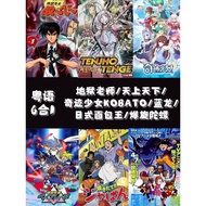 H TV Cantonese Chinese Cartoon Anime TV [Hell Teacher 1 Season/Heaven 1 Season/Miracle Girl KOBATO 1