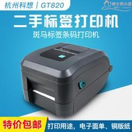 二手ZEBRA斑馬GT820/科城500碳帶標籤條碼列印機熱敏熱轉印條碼列印機