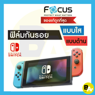 ฟิล์ม Nintendo Switch แบบใสและแบบด้าน Focus สำหรับกันรอย Nintendo Switch 6.2 นิ้ว Nintendo Switch OL